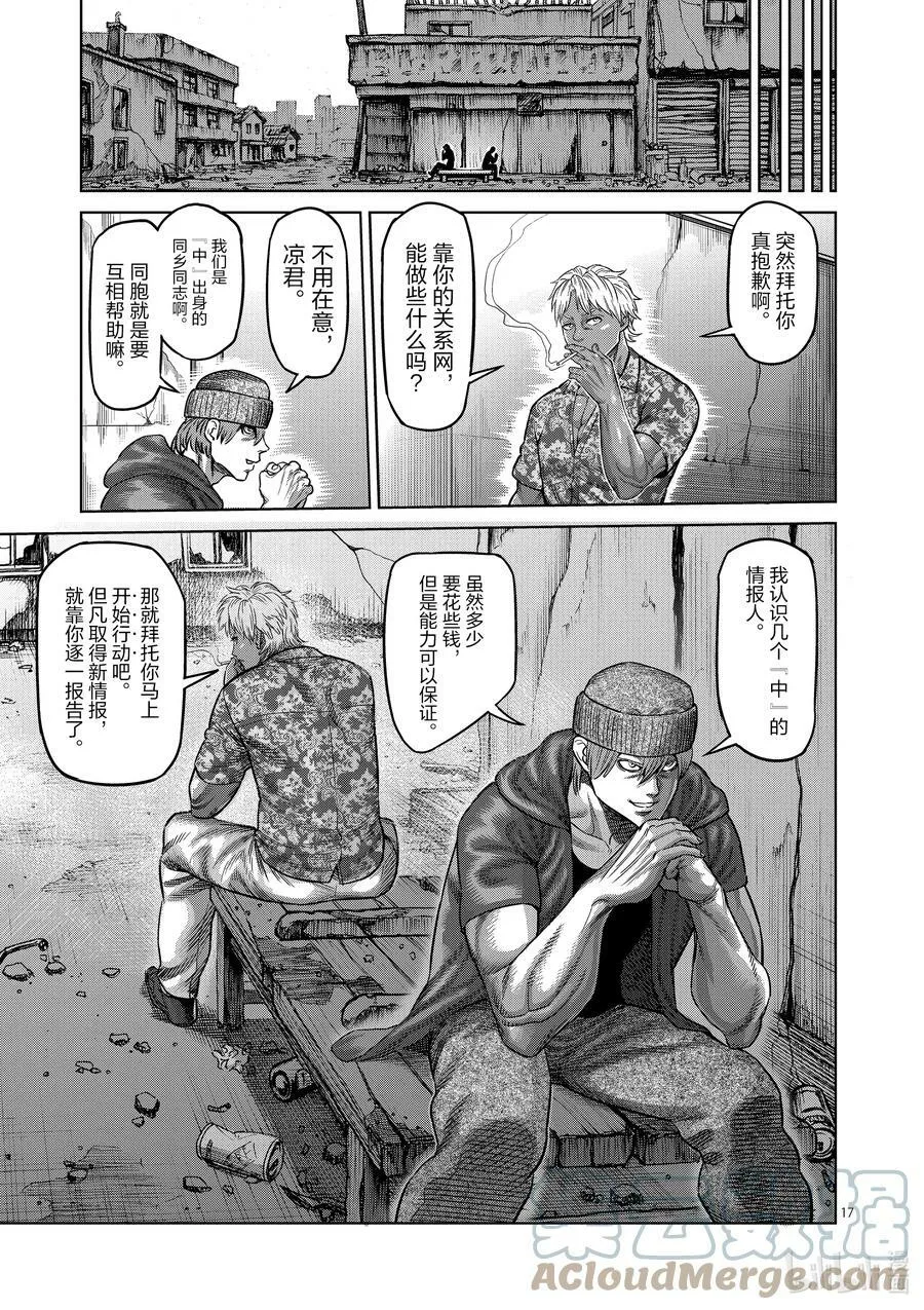 14 全都无用 第17页