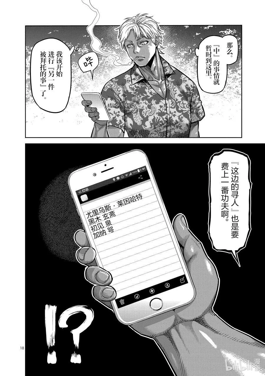 14 全都无用 第18页