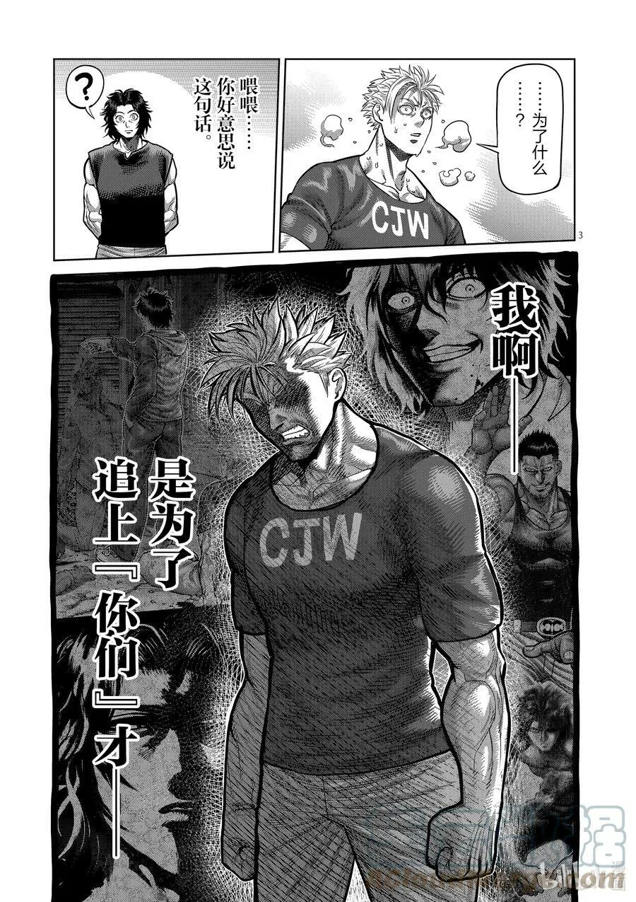 15 龙鬼VS穗濑 第3页