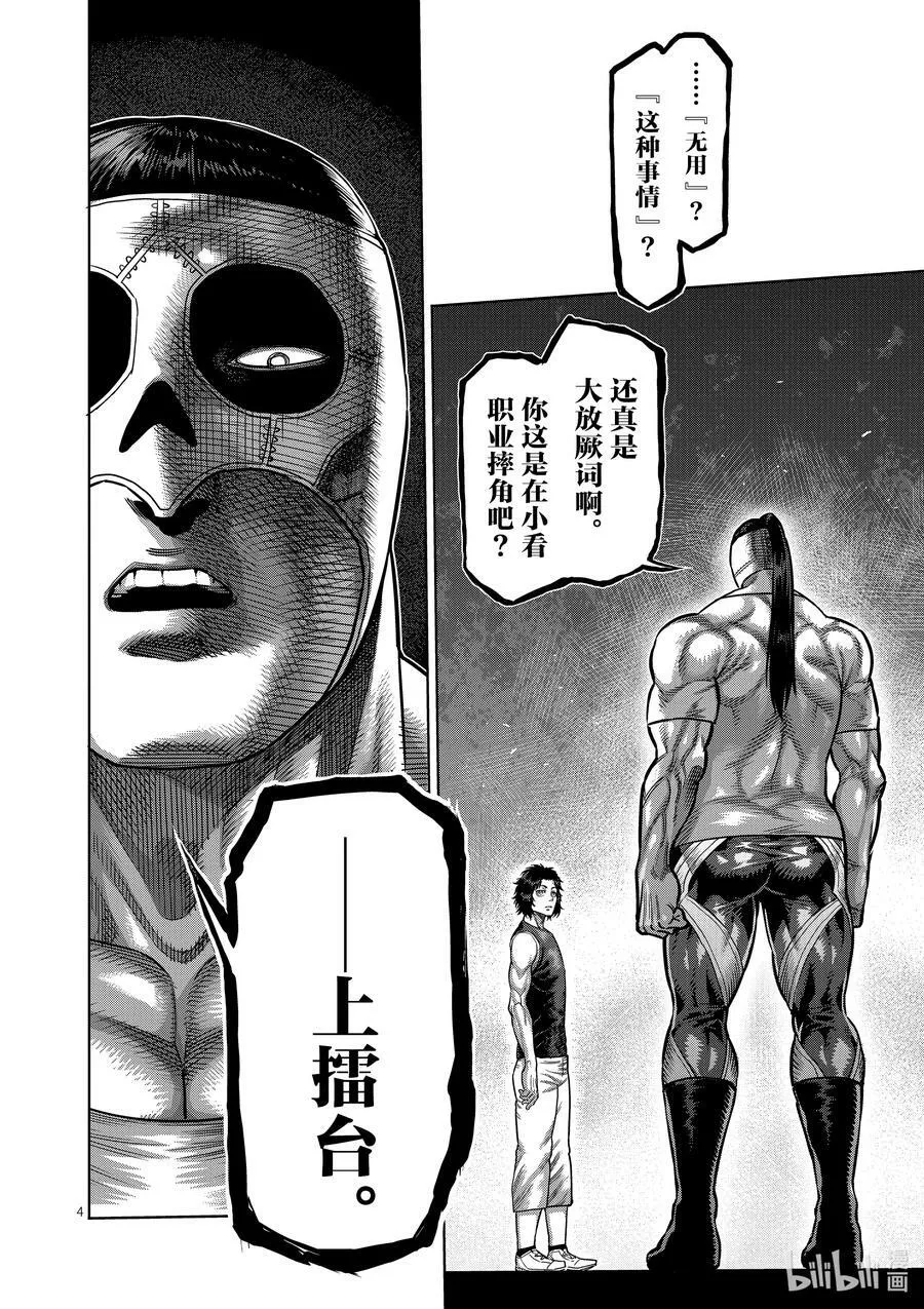 15 龙鬼VS穗濑 第4页