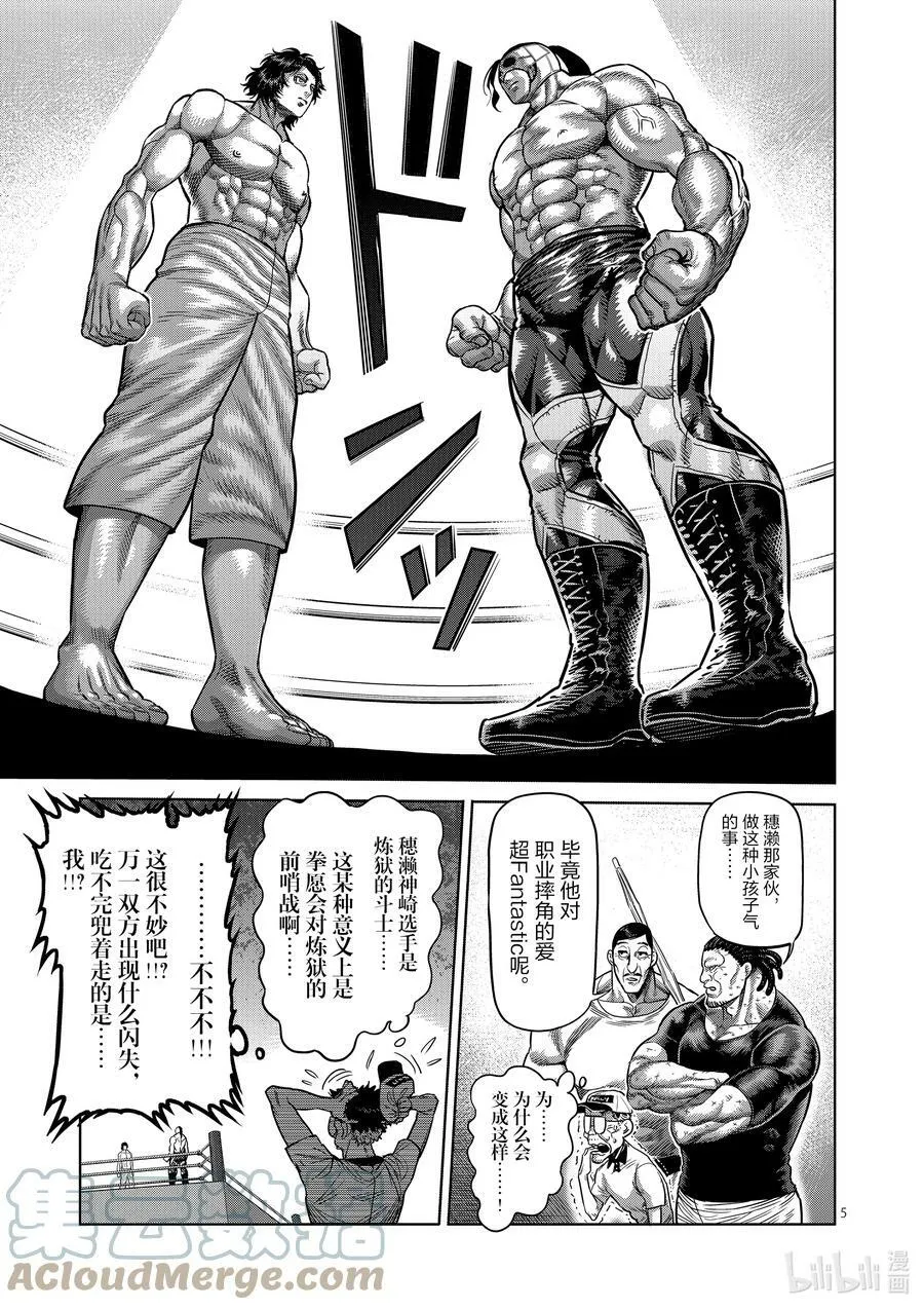 15 龙鬼VS穗濑 第5页