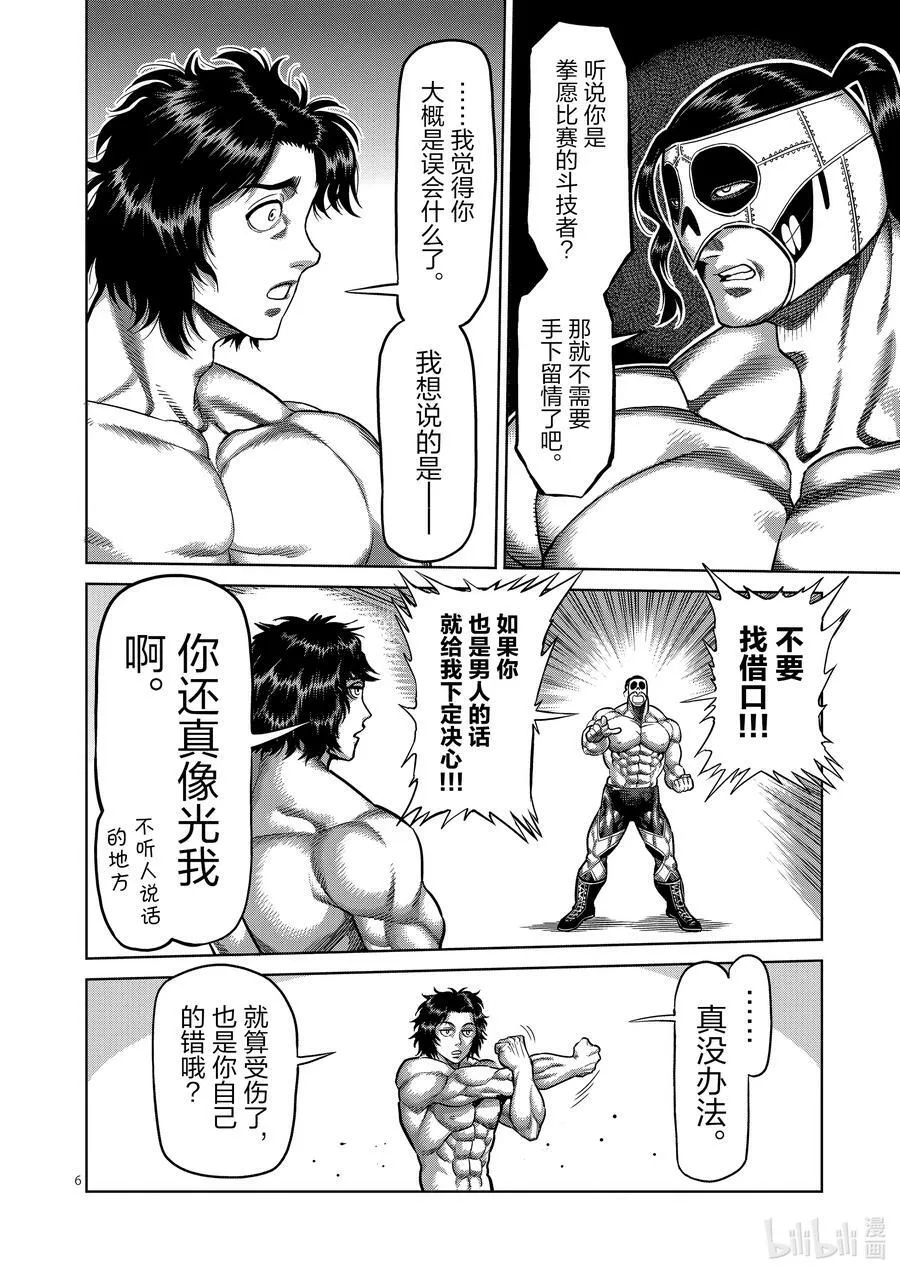 15 龙鬼VS穗濑 第6页