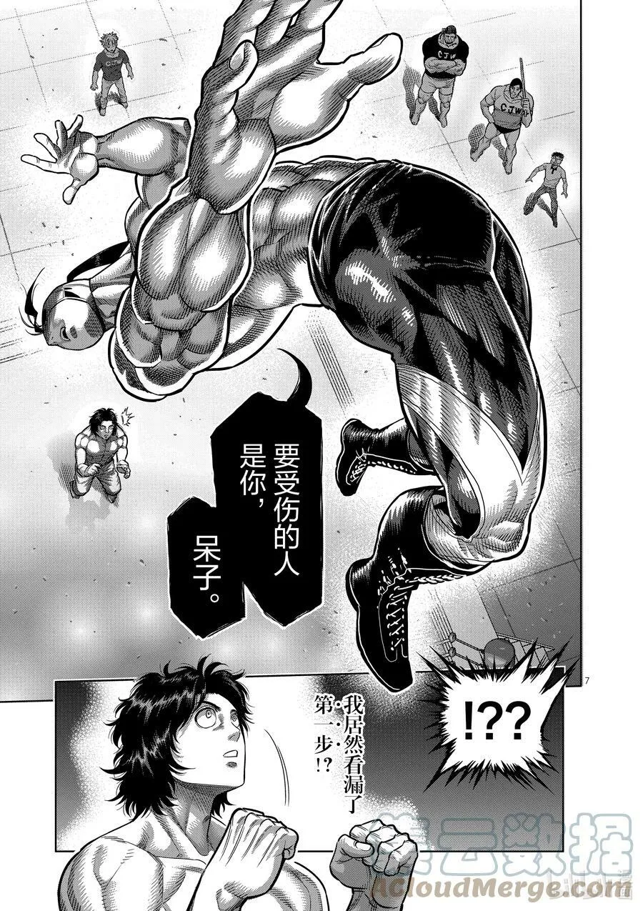 15 龙鬼VS穗濑 第7页