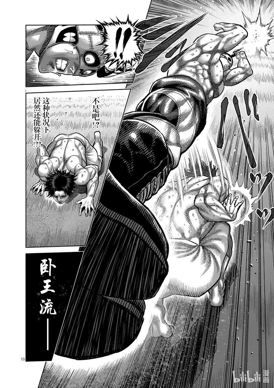 15 龙鬼VS穗濑 第10页