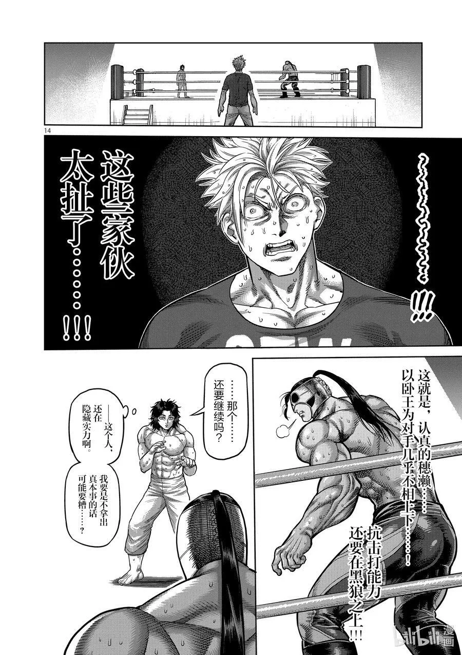 15 龙鬼VS穗濑 第14页