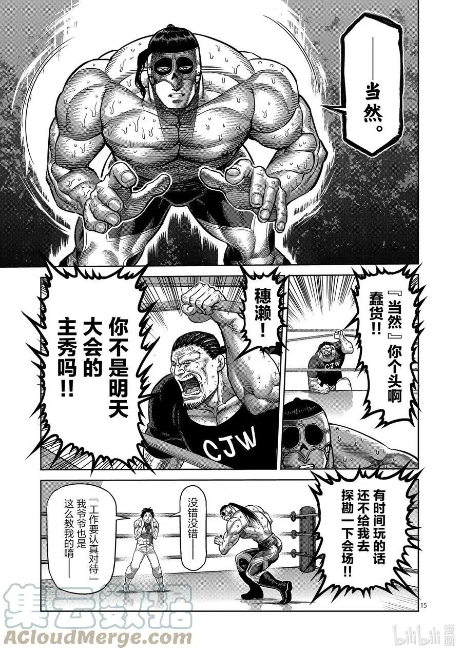15 龙鬼VS穗濑 第15页