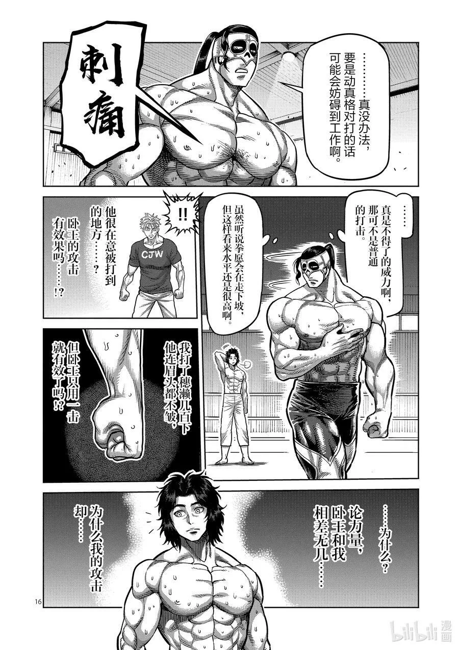 15 龙鬼VS穗濑 第16页