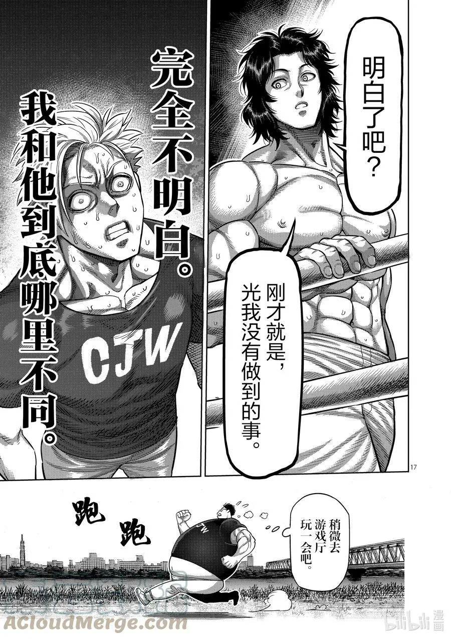 15 龙鬼VS穗濑 第17页