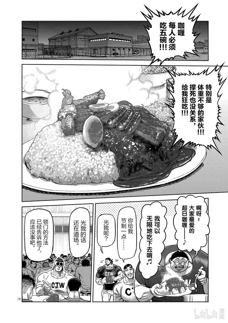 15 龙鬼VS穗濑 第18页
