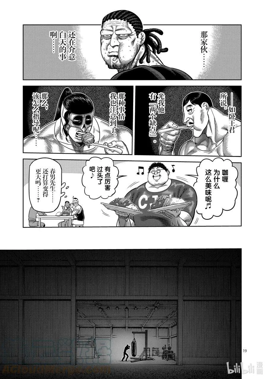 15 龙鬼VS穗濑 第19页