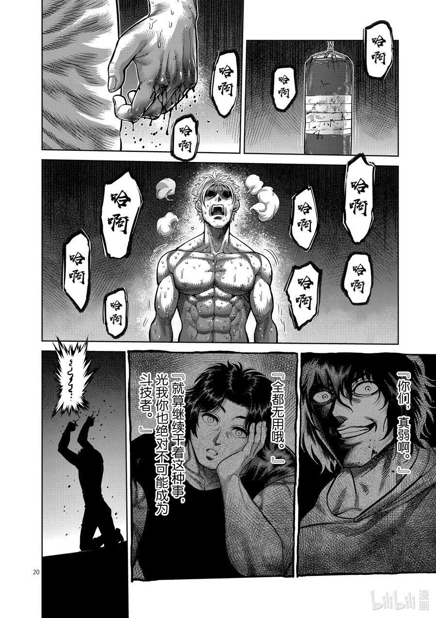 15 龙鬼VS穗濑 第20页