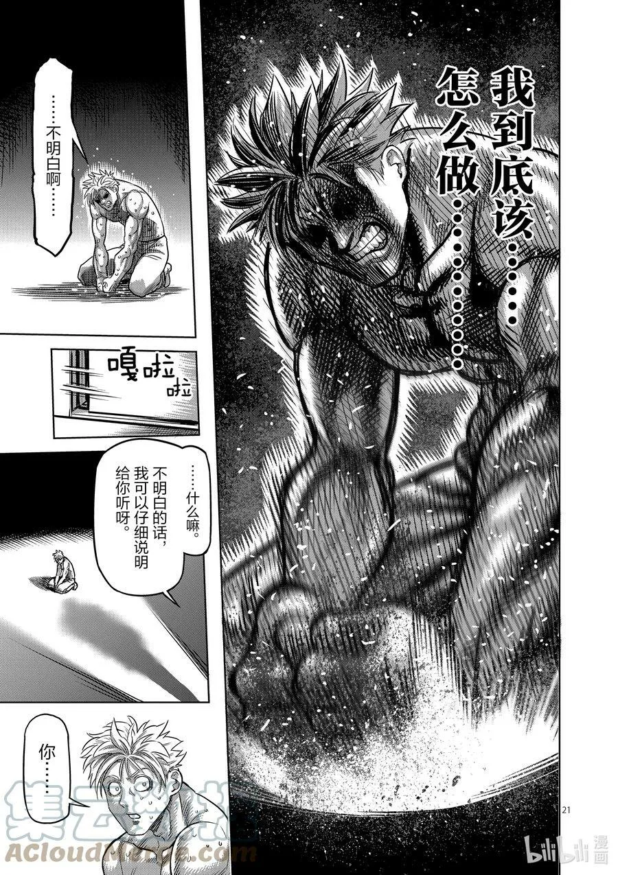 15 龙鬼VS穗濑 第21页