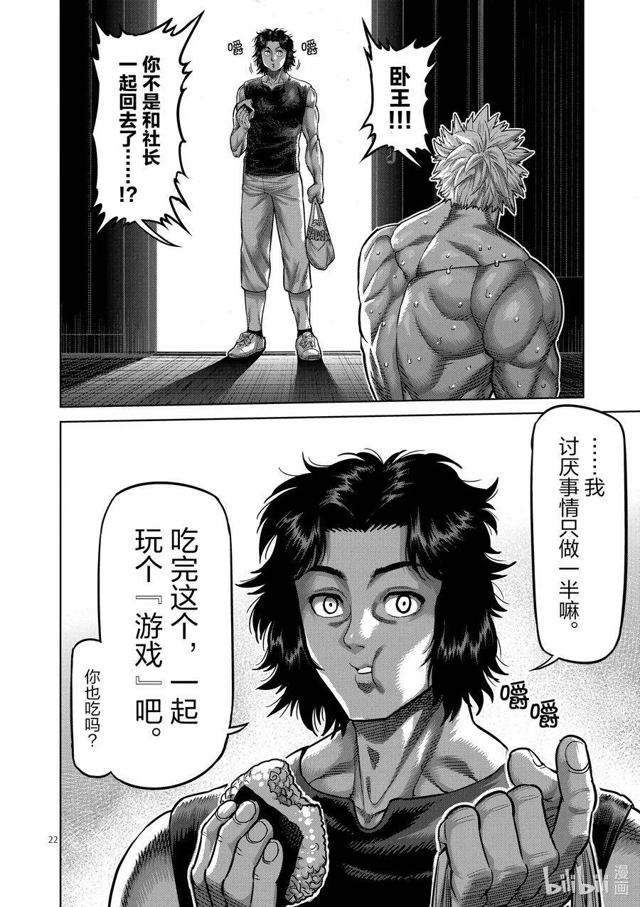 15 龙鬼VS穗濑 第22页