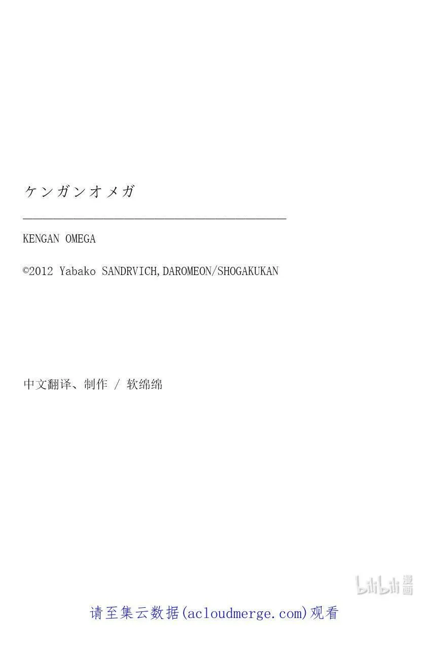 15 龙鬼VS穗濑 第24页