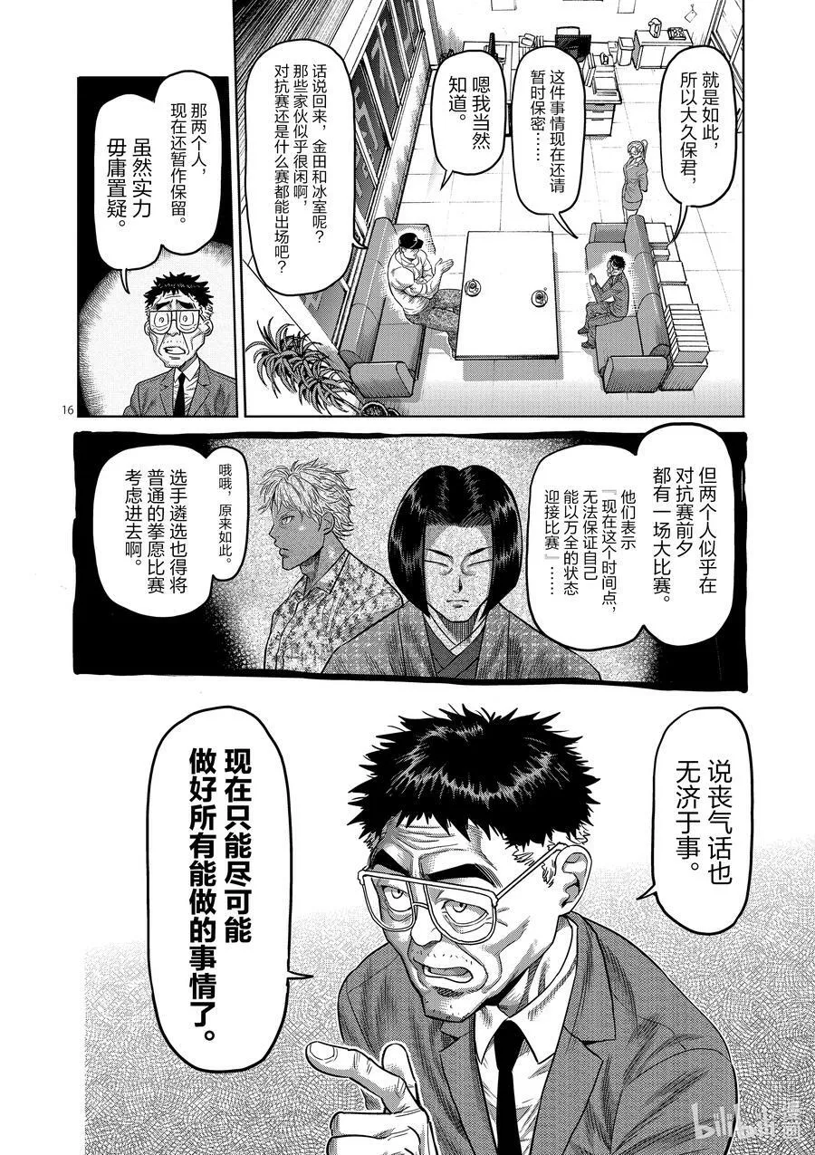 16 第三人 第16页