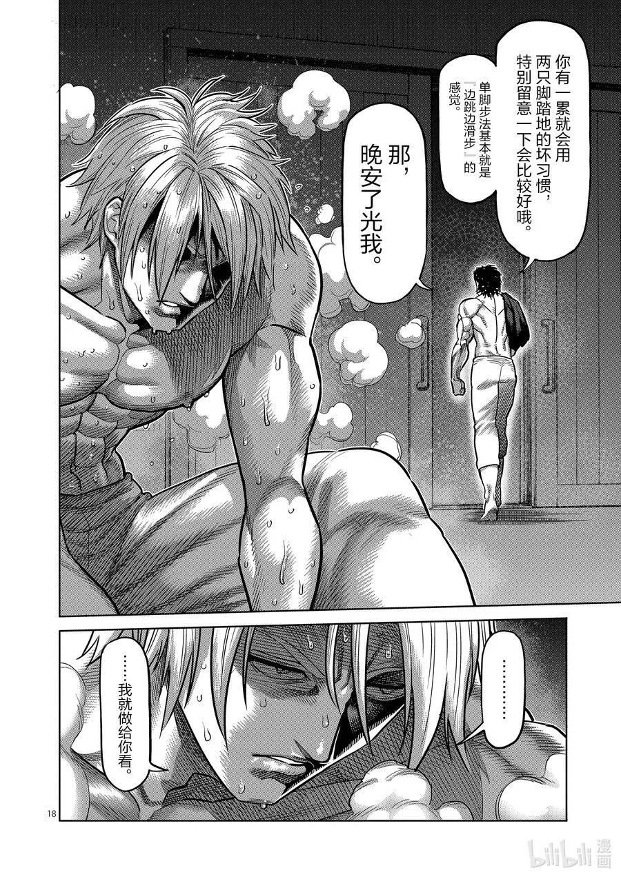16 第三人 第18页