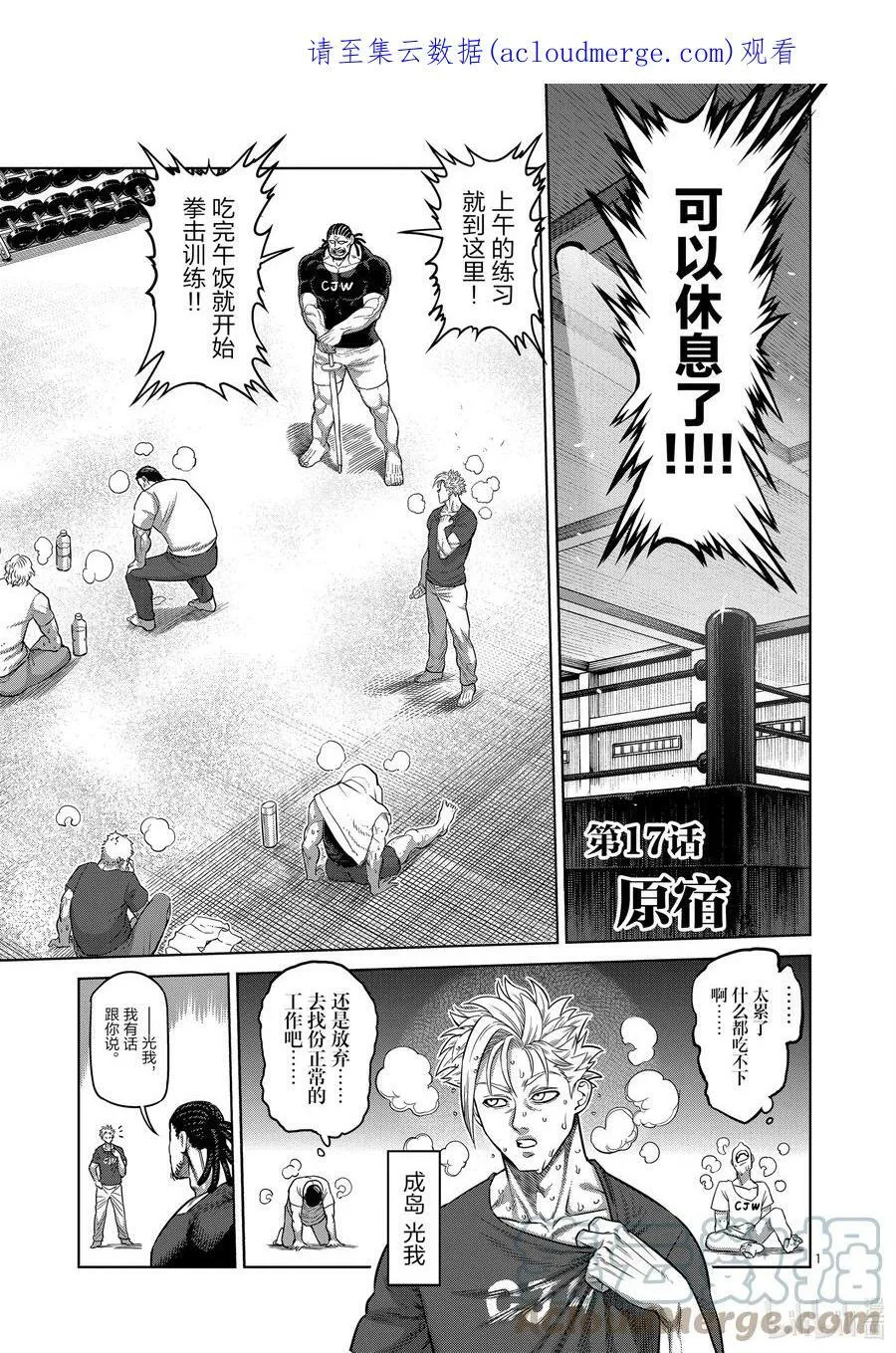 17 原宿 第1页