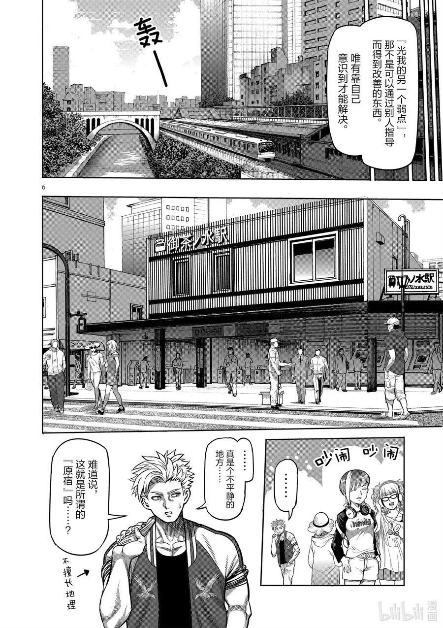 17 原宿 第6页