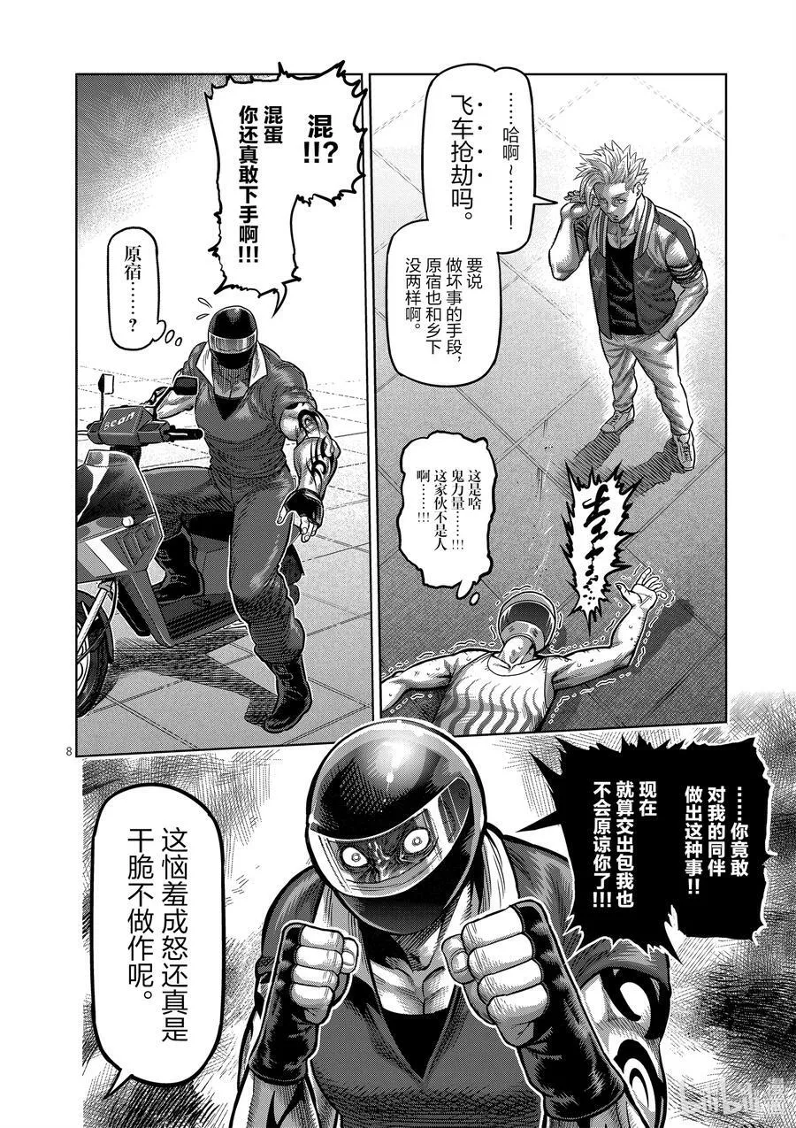 17 原宿 第8页