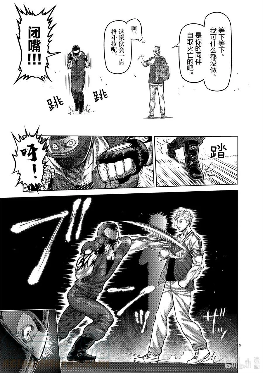 17 原宿 第9页