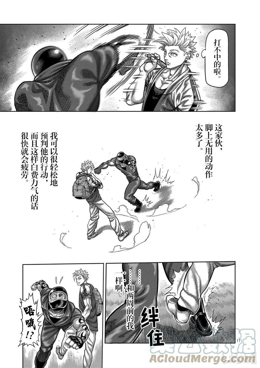 17 原宿 第11页