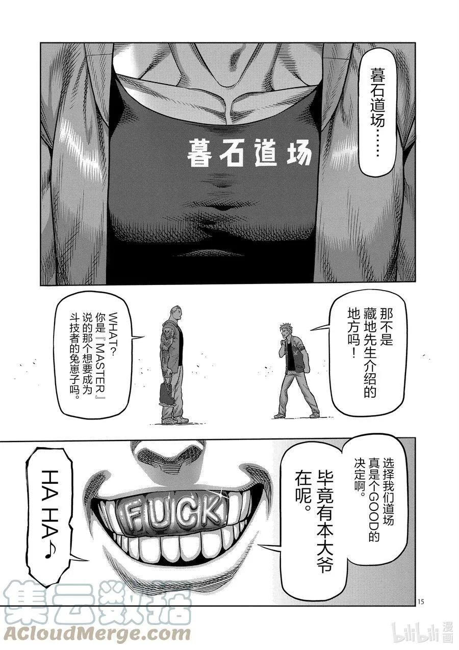 17 原宿 第15页