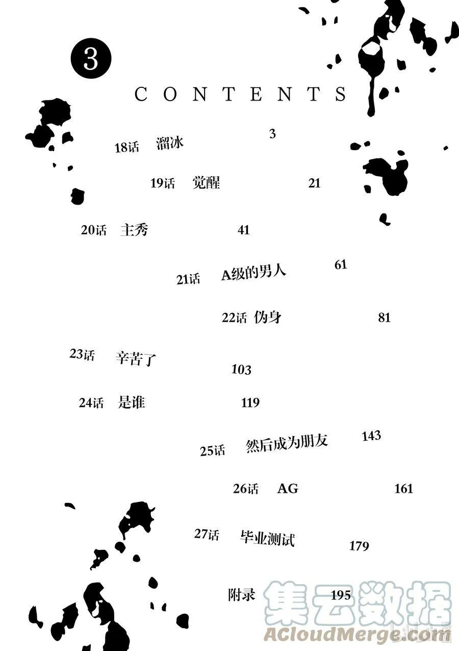 18 溜冰 第3页