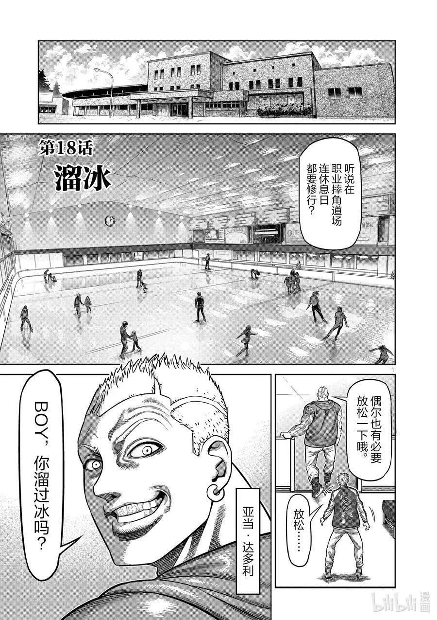 18 溜冰 第4页