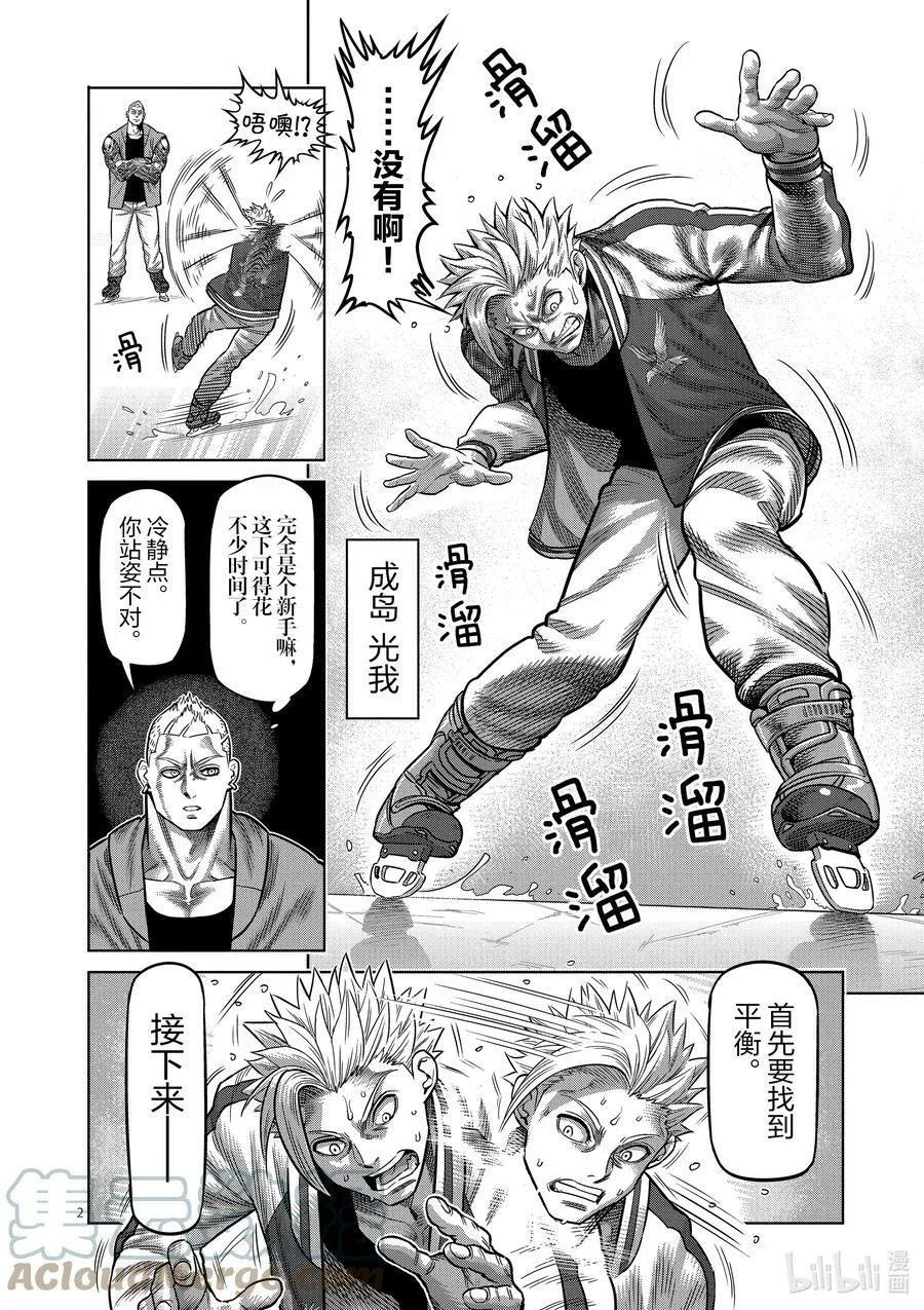 18 溜冰 第5页