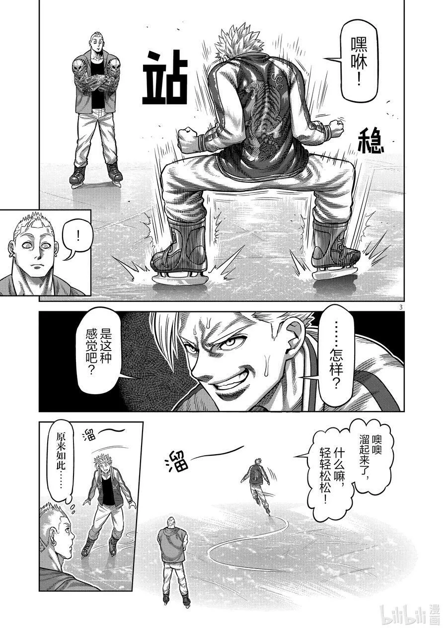 18 溜冰 第6页