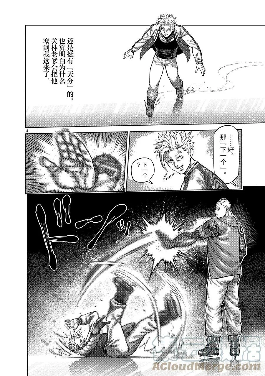 18 溜冰 第7页