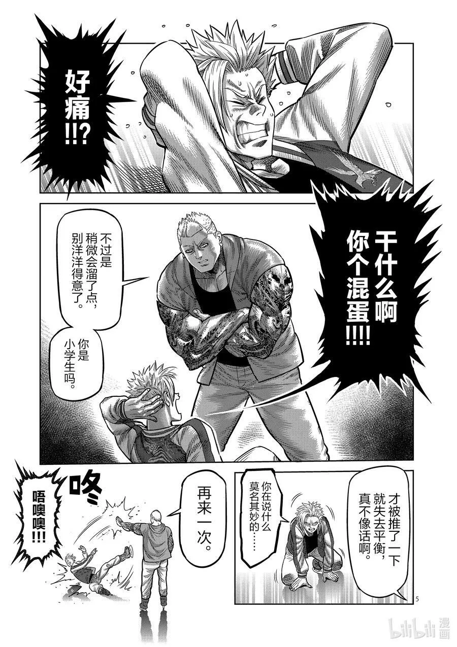 18 溜冰 第8页