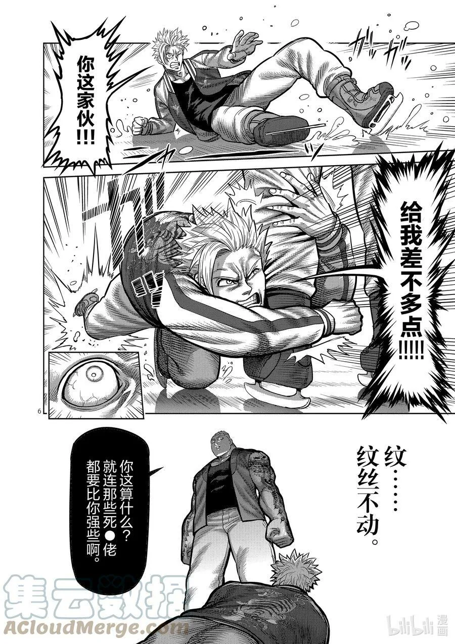 18 溜冰 第9页