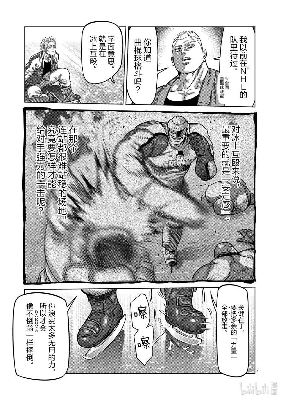 18 溜冰 第10页