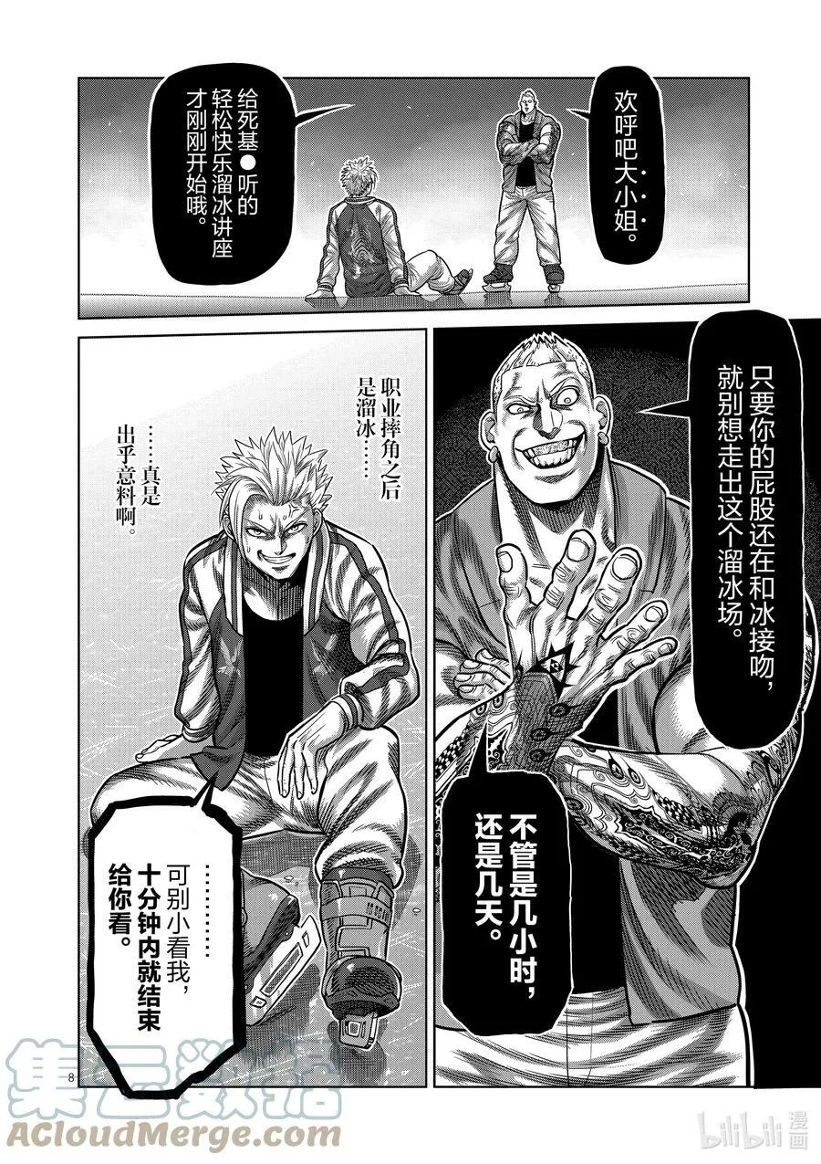 18 溜冰 第11页