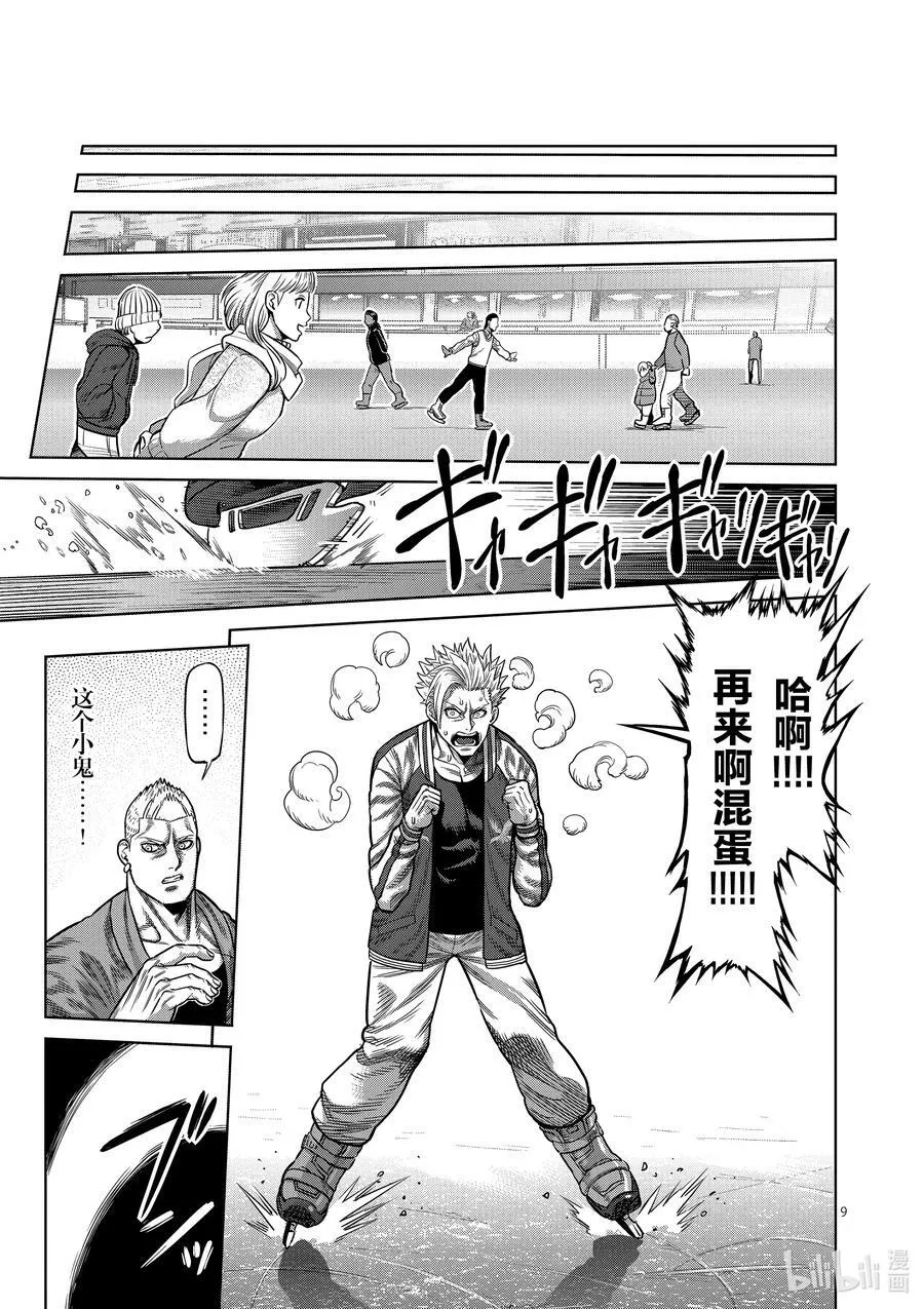 18 溜冰 第12页