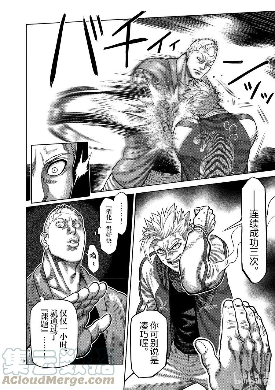 18 溜冰 第13页