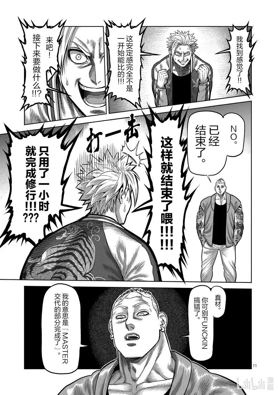 18 溜冰 第14页