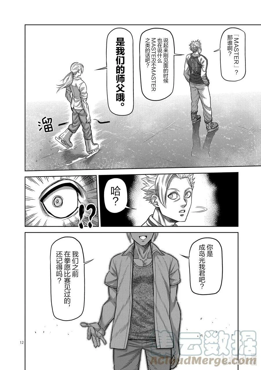 18 溜冰 第15页
