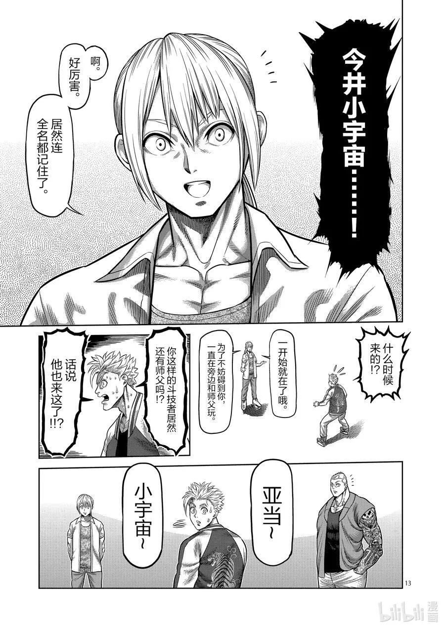 18 溜冰 第16页