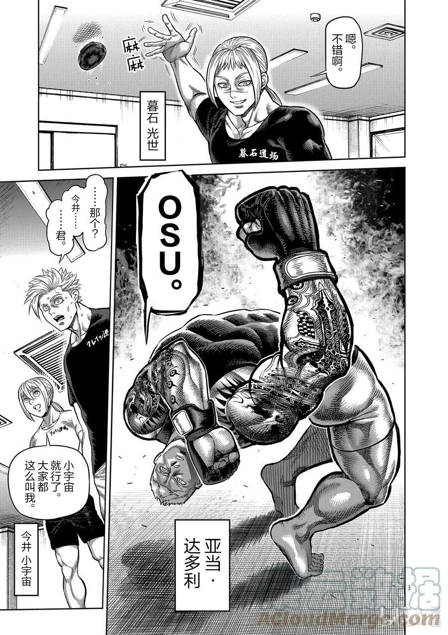 19 觉醒 第3页