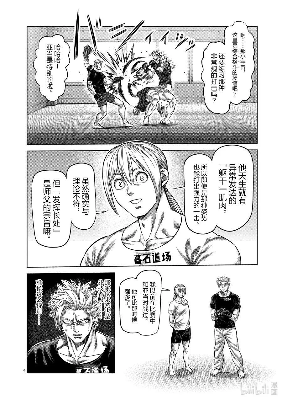 19 觉醒 第4页