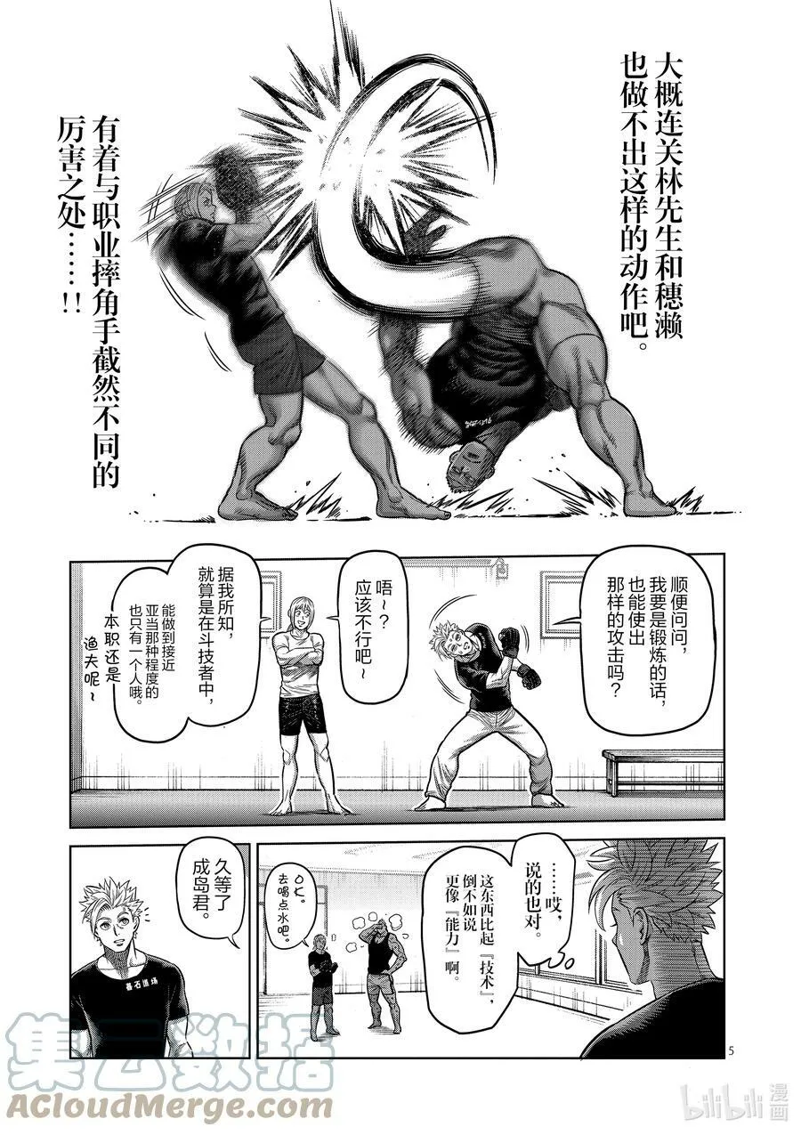 19 觉醒 第5页