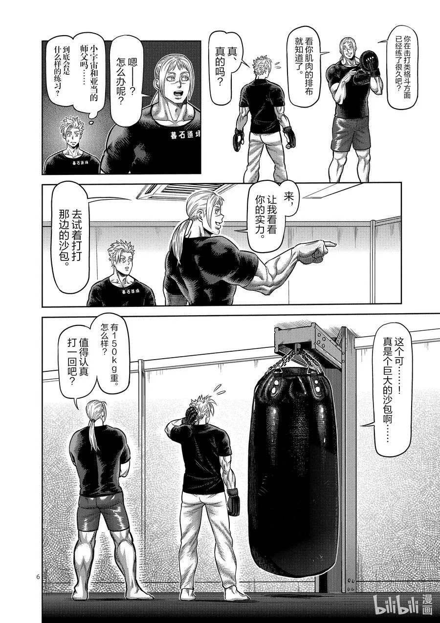 19 觉醒 第6页