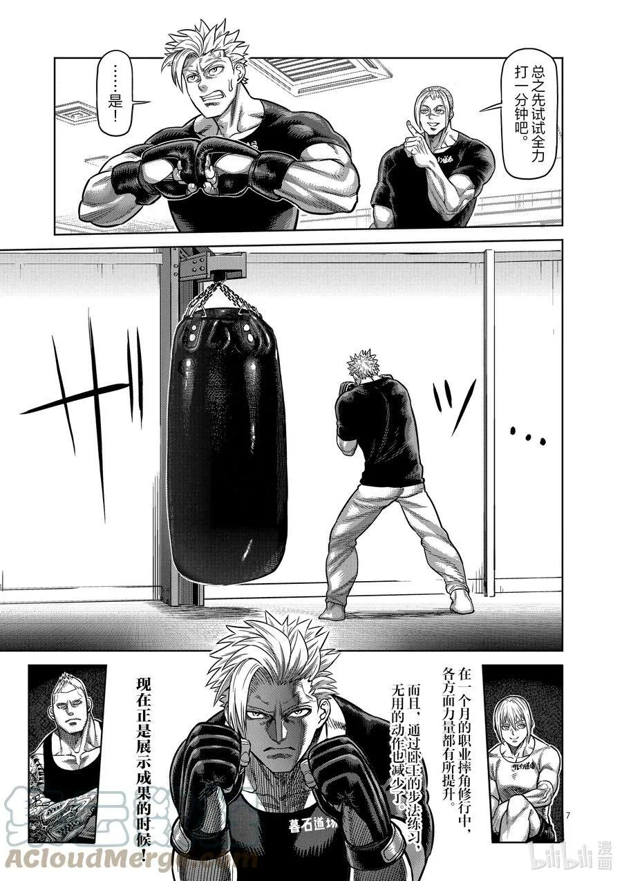 19 觉醒 第7页