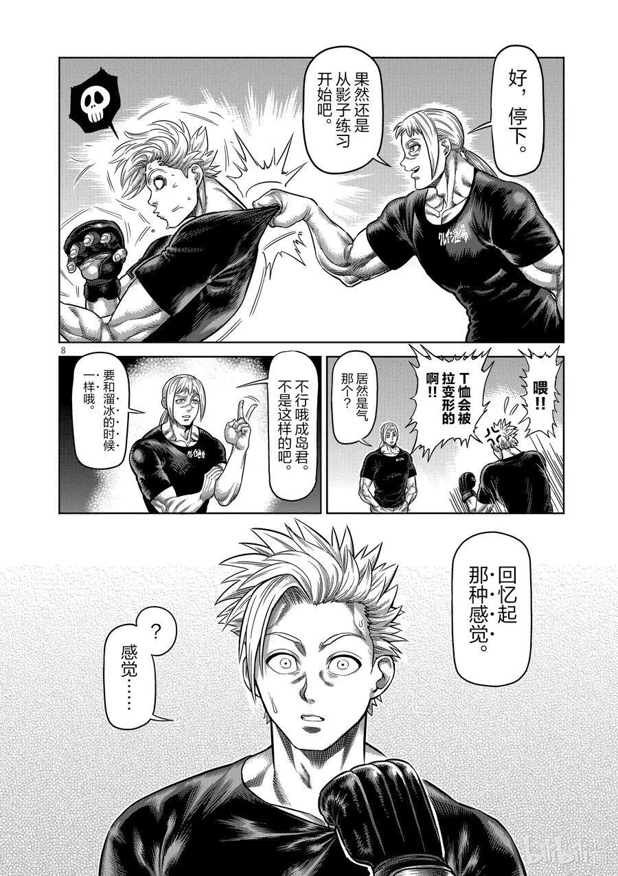 19 觉醒 第8页