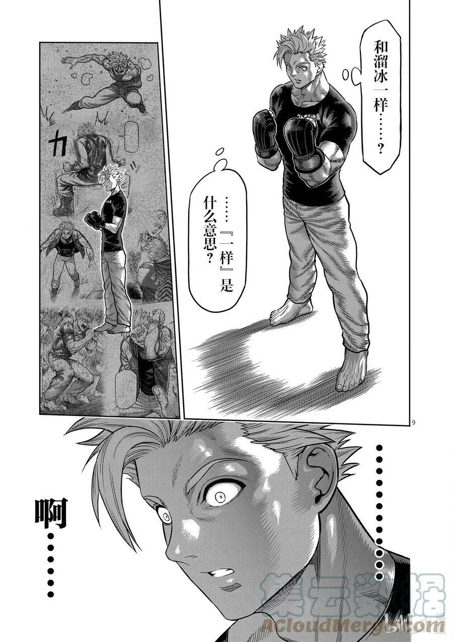 19 觉醒 第9页
