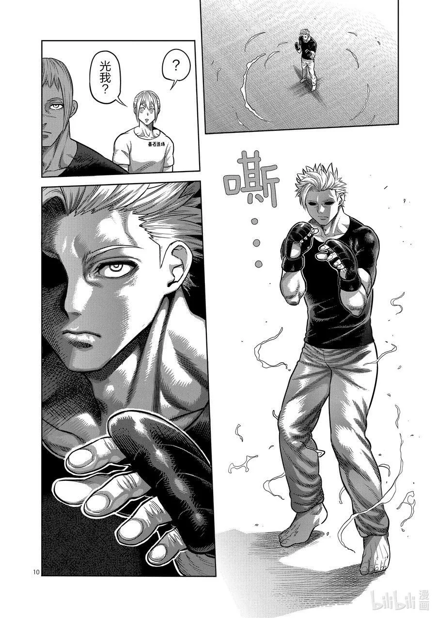 19 觉醒 第10页