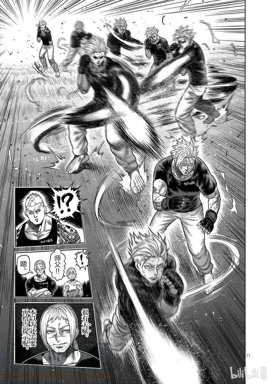 19 觉醒 第11页