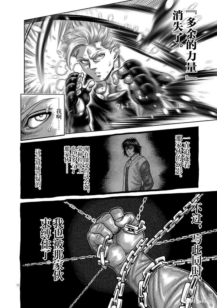 19 觉醒 第12页